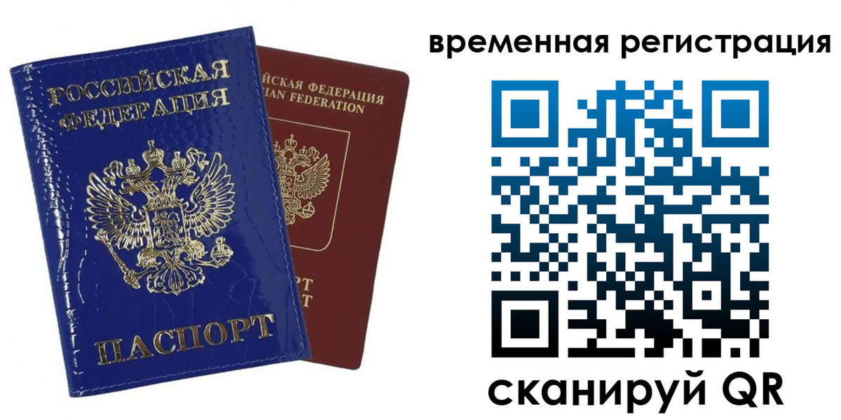 временная регистрация поиск в Оленегорске