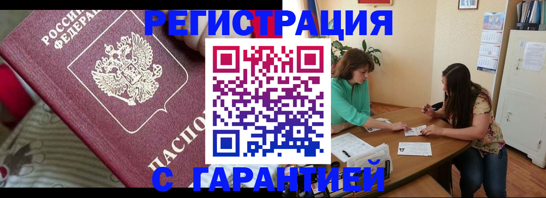 где прописаться в Оленегорске